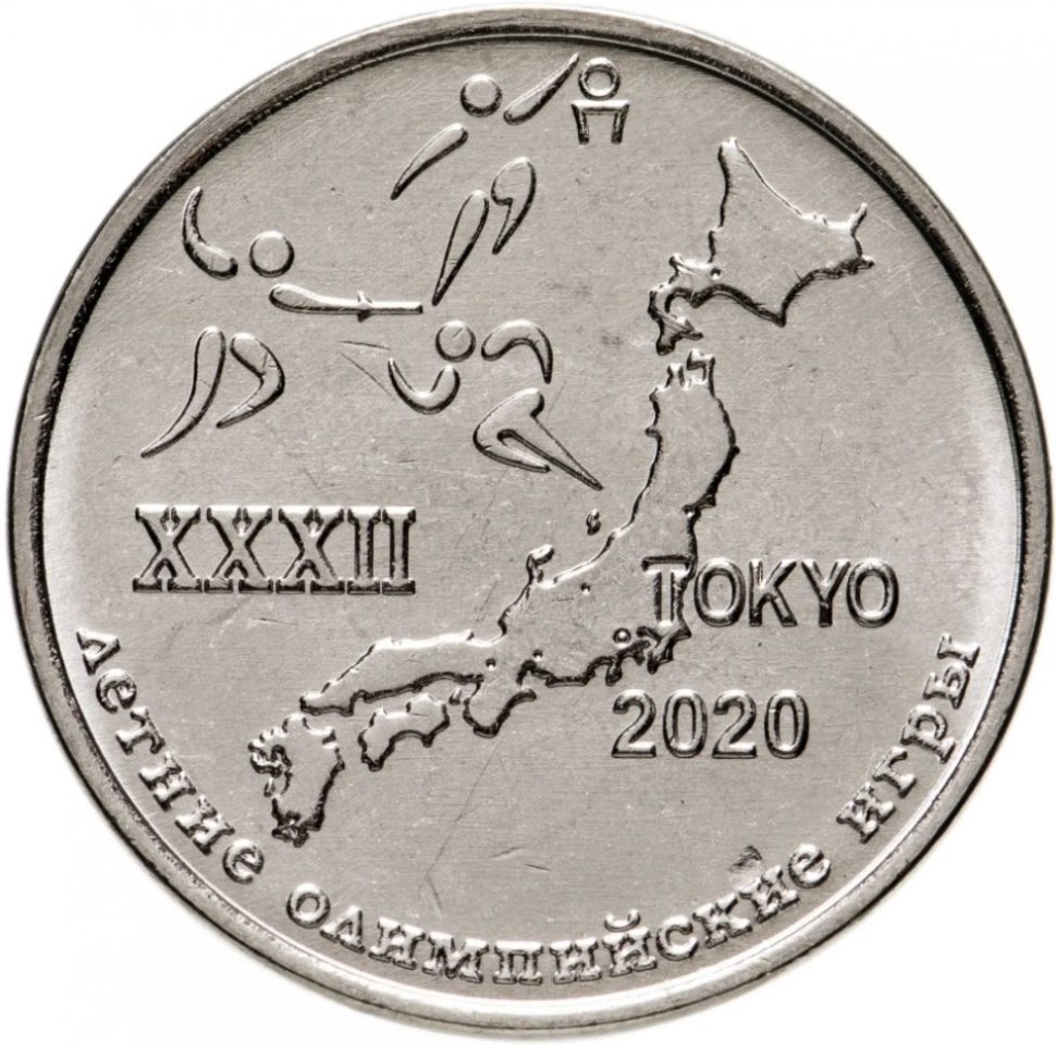 Приднестровье 1 рубль 2020  Олимпийские игры в Токио 2020