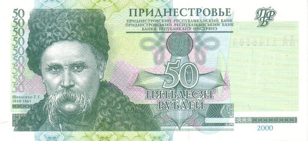 Приднестровье 50 рублей 2000 г. «Тарас Шевченко» UNC        