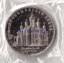 СССР 5 рублей 1989 г «Благовещенский собор в Москве»  Proof  запайка