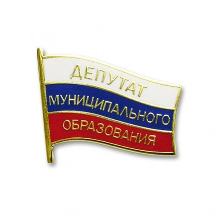 Знак Депутат муниципального образования СПМД