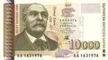 Болгария 10000 левов 1997  Петр Берон  UNC         
