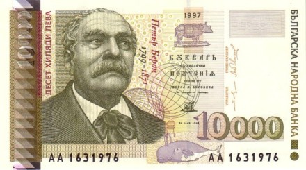 Болгария 10000 лева 1997 г  портрет учёного Петра Берона  UNC         