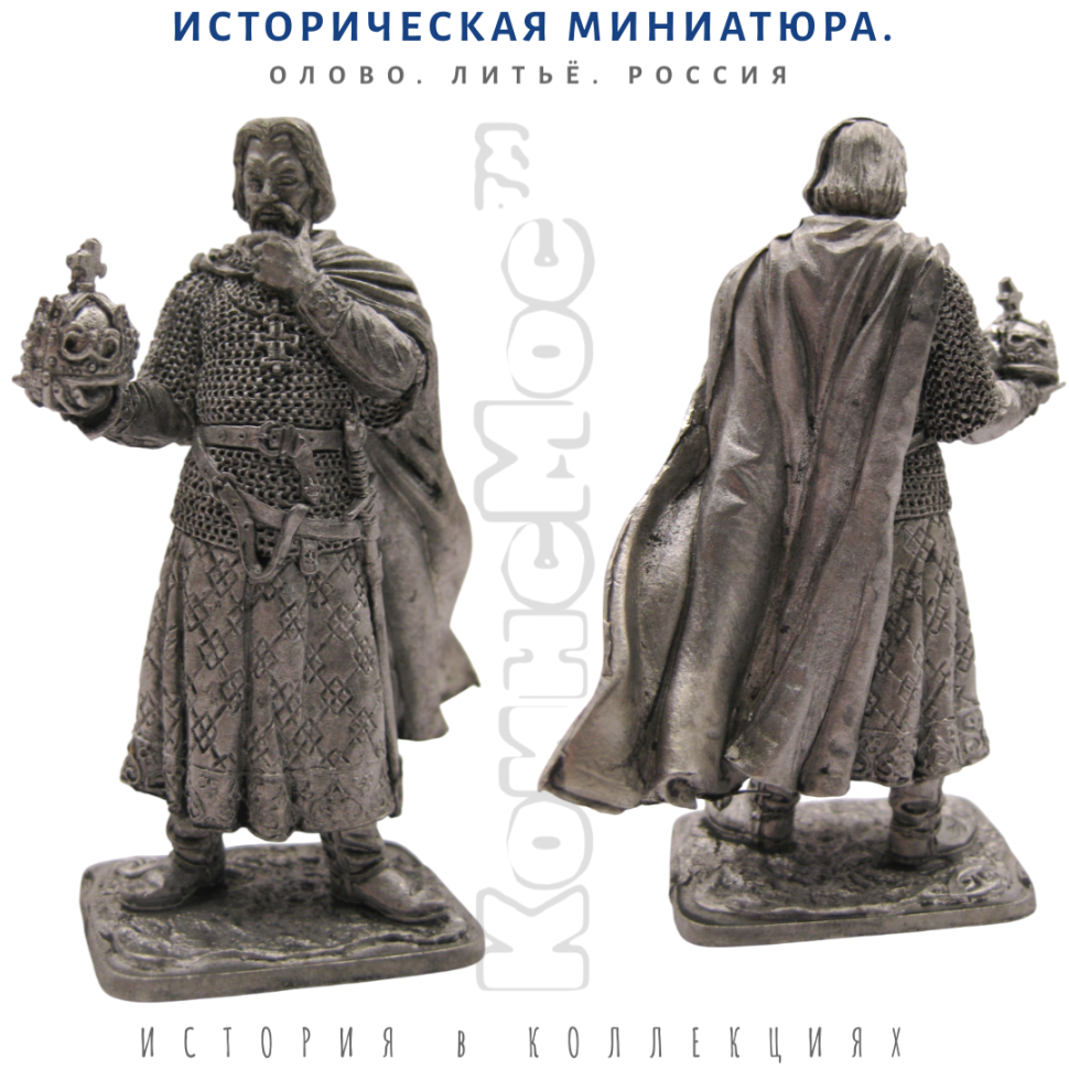 Князь Даниил Галицкий (1201-1264гг.) оловянный солдатик (54мм 1:32)
