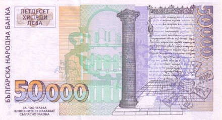 Болгария 50000 лева 1997 г  памятники Кириллу и Мефодию  UNC          