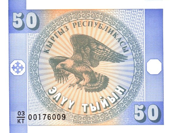 Киргизия 50 тыйын 1993 г UNC  