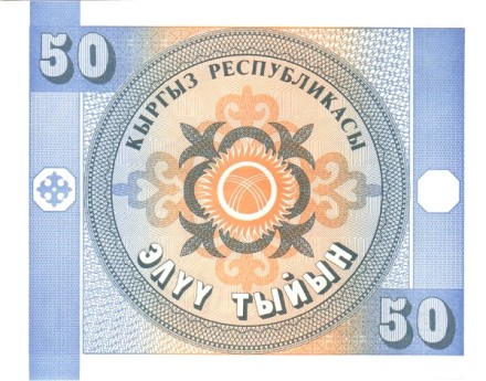Киргизия 50 тыйын 1993 г UNC  