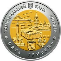 Украина 5 гривен 2018 г.  Киев   Биметалл   