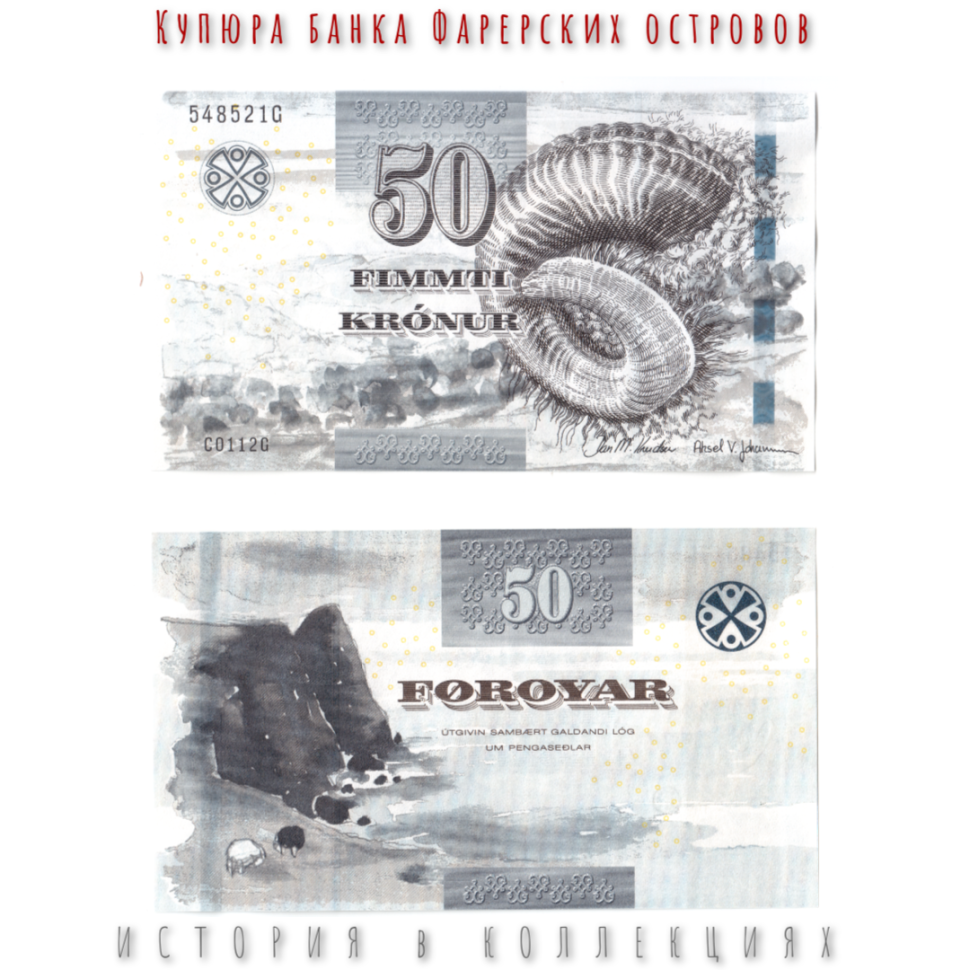 Фарерские острова 50 крон 2011 Скалы на острове Сувурой UNC