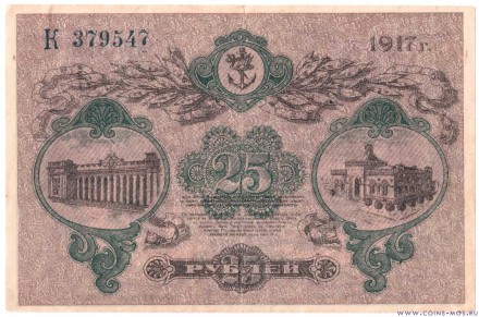Разменный билет Одессы  25 рублей 1917 г  