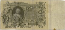 Россия Государственный кредитный билет 100 рублей 1910 года. Коншин-Барышев