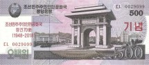 Северная Корея 500 вон 2018 г. (2008) С надпечаткой 70-летие Независимости (1948-2018) UNC      