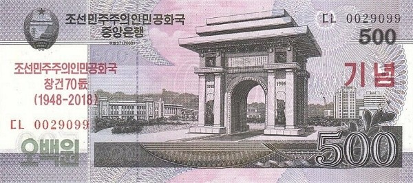 Северная Корея 500 вон 2018 г. (2008) С надпечаткой 70-летие Независимости (1948-2018) UNC