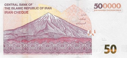 Иран 500000 риалов 2018 Купол мечети Имама Резы в Машаде, Гора Дамаванд UNC