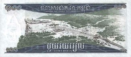 Камбоджа 100 риэлей 1963 - 1972 г.  /Храмовый район Преа Вихеар/ аUNC    