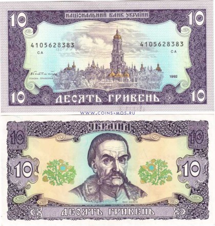 Украина 10 гривен 1992 г.  гетман Мазепа   UNC     