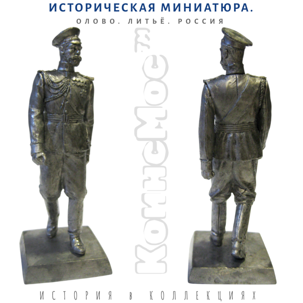 Император Николай II в фуражке / оловянная фигурка