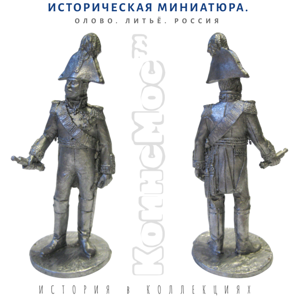 Император Александр I с трубой / оловянная фигурка