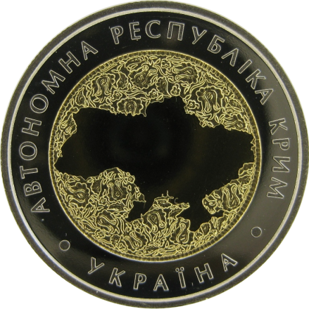 Украина 5 гривен 2018 г.  Республика Крым    Биметалл   