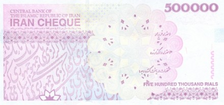 Иран 500000 риалов 2015 Мавзалей Имама Резы UNC