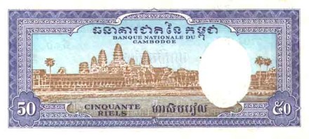 Камбоджа 50 риэлей 1956-75 г  UNC    