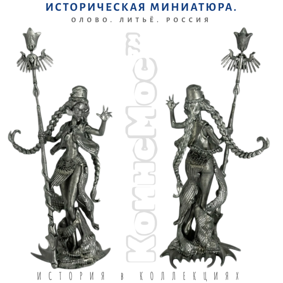 Су Анасы — водяной дух / Оловянная фигурка (54 мм 1:32)