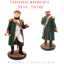 Генерал-фельдмаршал князь Кутузов. Россия, 1812 г. / Цветной, оловянный солдатик   