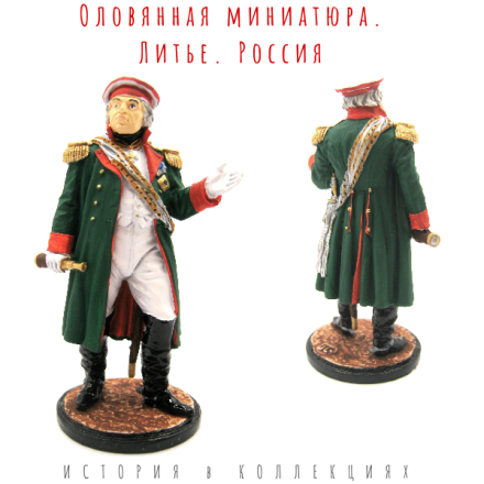Генерал-фельдмаршал князь Кутузов. Россия, 1812 г. / Цветной, оловянный солдатик