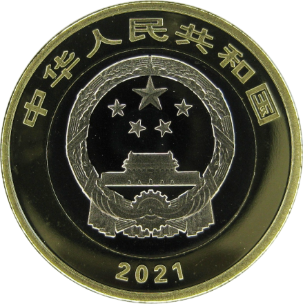 Китай 10 юаней 2021 г. 100-летие Коммунистической партии Китая
