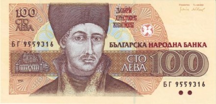 Болгария 100 лева 1993 г  Иконописец Захарий Зограф  UNC    