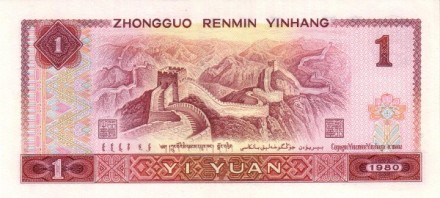 Китай 1 юань 1980 Этническая группа «Дун и ЯО» аUNC / коллекционная купюра