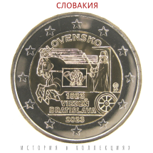 Словакия 2 евро 2023 / 200 лет конной почты на маршруте Вена-Братислава UNC / коллекционная монета