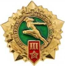 Знак ГТО СССР III степени 