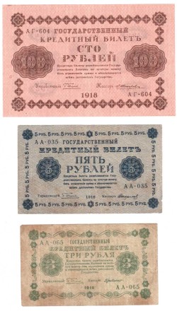 РСФСР Комплект из 3 Государственных кредитных билетов 100 + 5 + 3 рубля 1918 г.